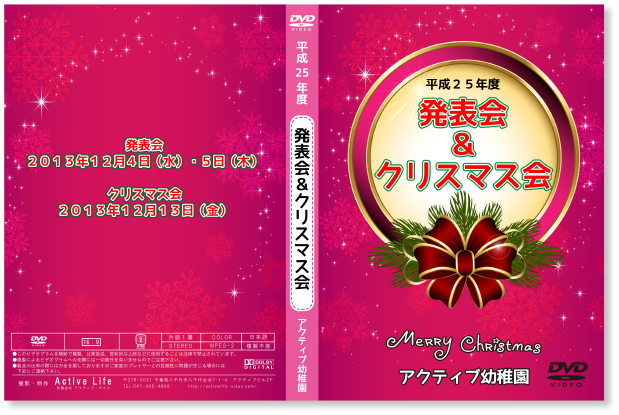 クリスマス会DVD、ブルーレイケースパッケージデザイン