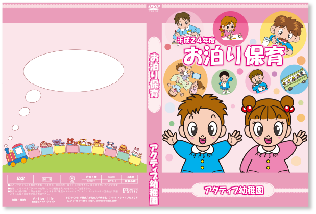 『泊まり会』表紙パッケージサンプルデザイン