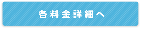 幼稚園行事ビデオ撮影料金詳細へ